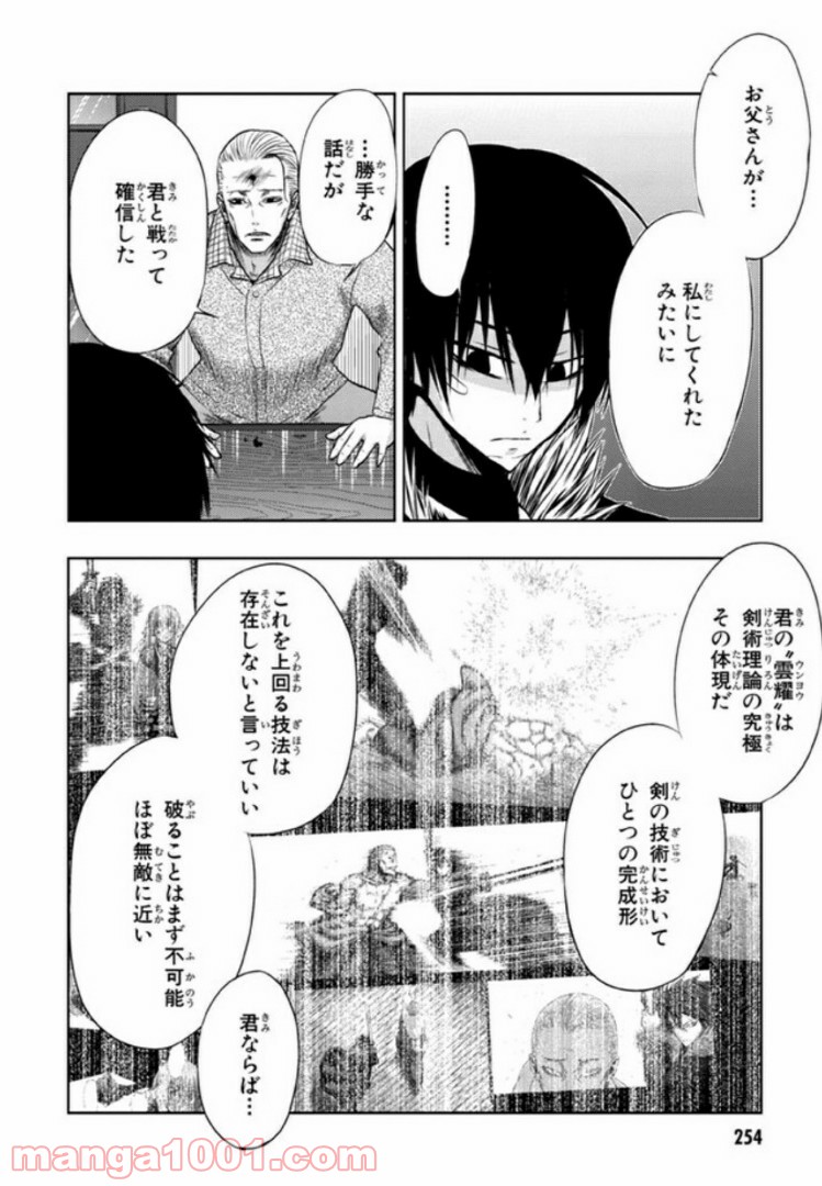 しなこいっ 〜竹刀短し恋せよ乙女〜 第10話 - Page 10