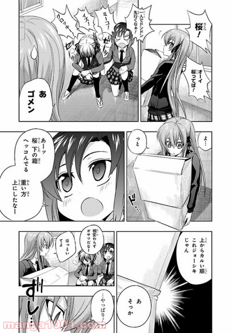 しなこいっ 〜竹刀短し恋せよ乙女〜 第35話 - Page 13