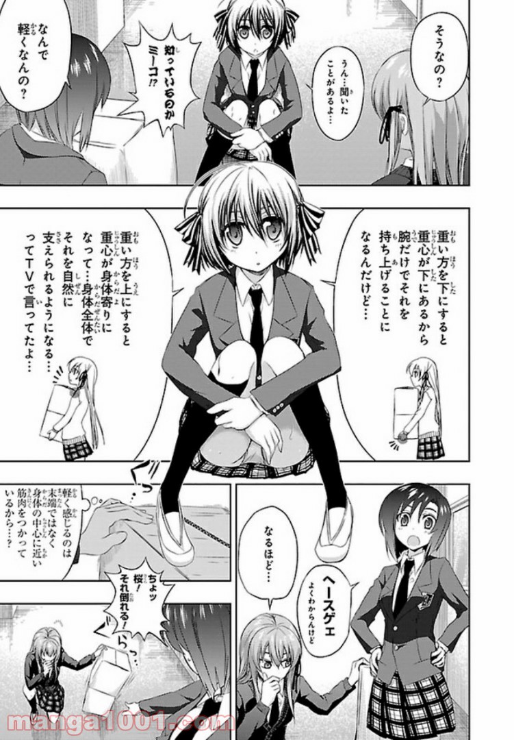 しなこいっ 〜竹刀短し恋せよ乙女〜 第35話 - Page 17