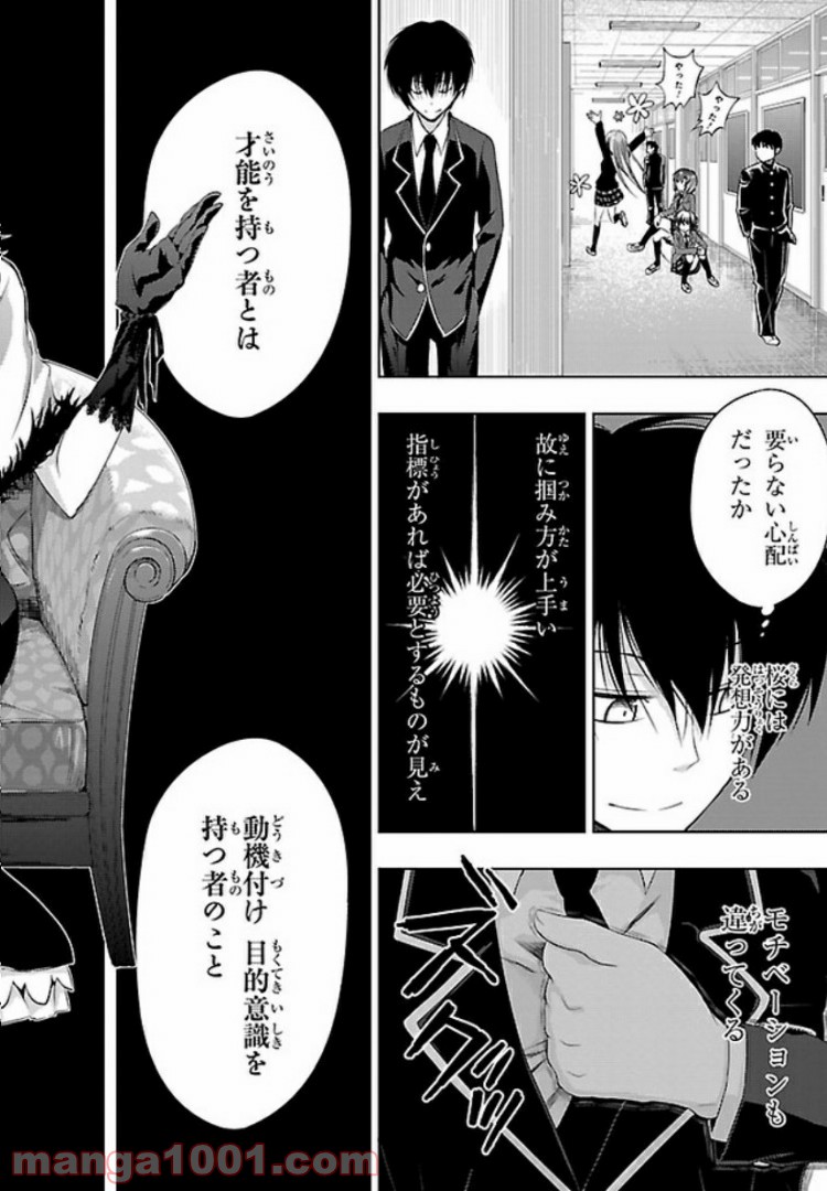 しなこいっ 〜竹刀短し恋せよ乙女〜 第35話 - Page 20