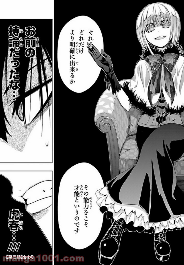 しなこいっ 〜竹刀短し恋せよ乙女〜 第35話 - Page 21