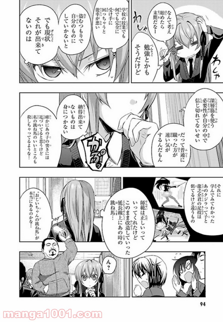 しなこいっ 〜竹刀短し恋せよ乙女〜 第35話 - Page 6