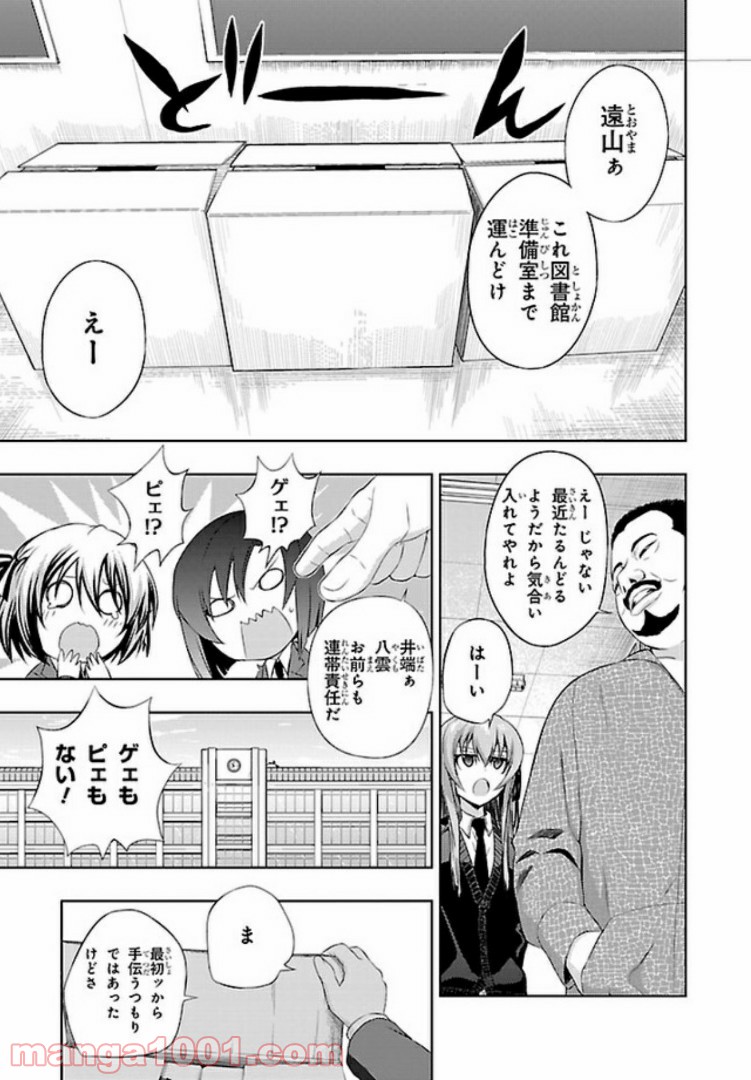 しなこいっ 〜竹刀短し恋せよ乙女〜 第35話 - Page 9