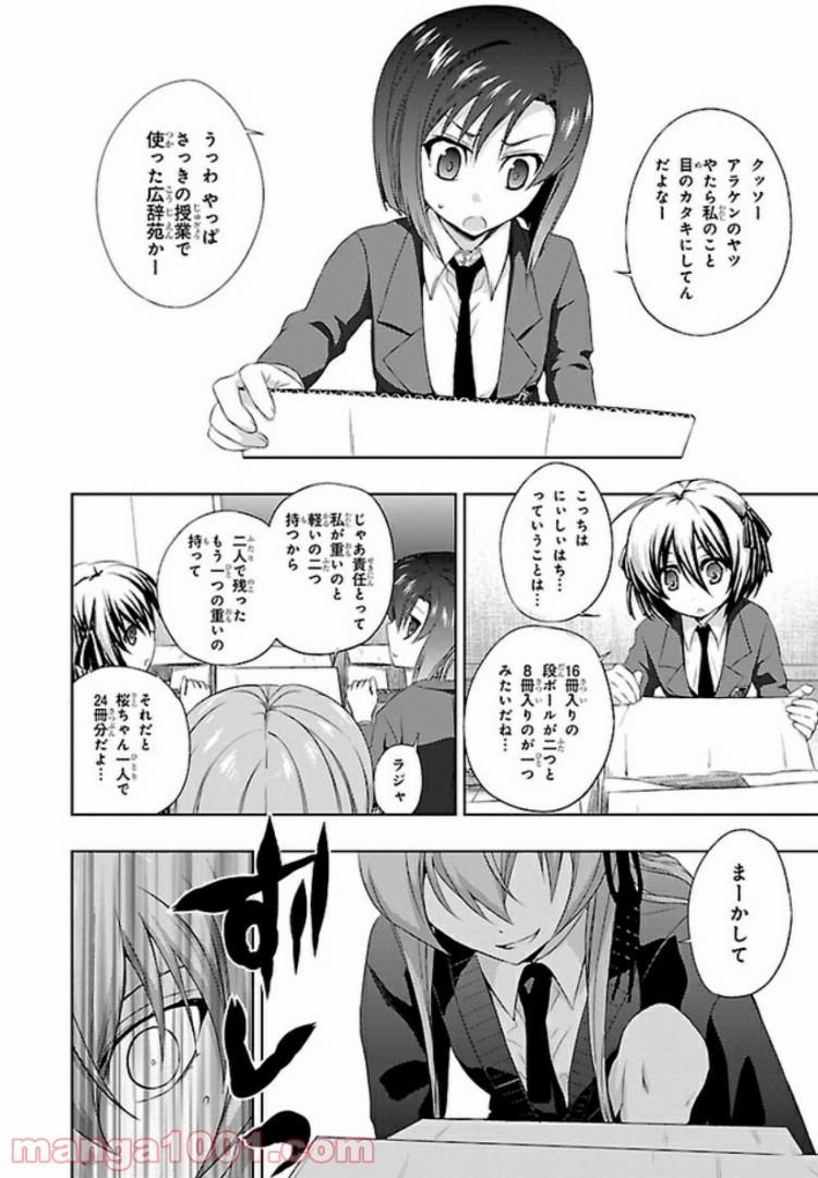 しなこいっ 〜竹刀短し恋せよ乙女〜 第35話 - Page 10