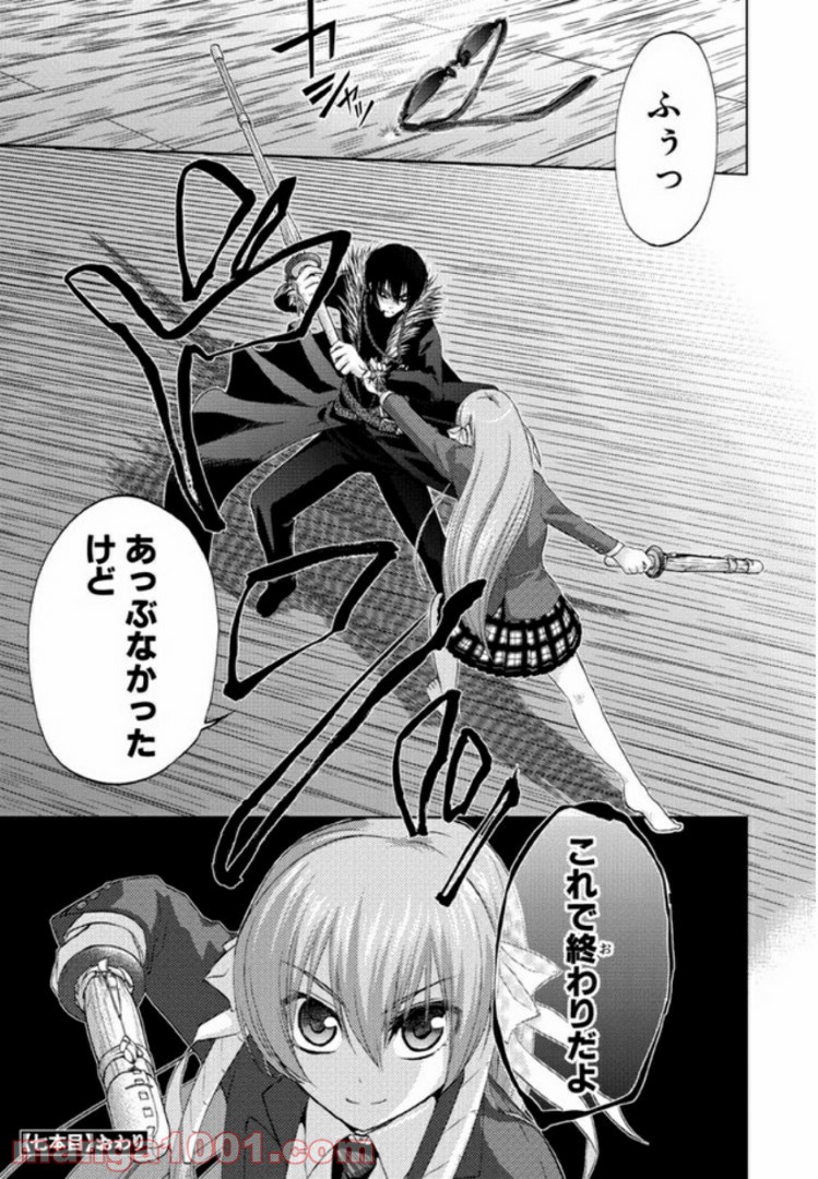 しなこいっ 〜竹刀短し恋せよ乙女〜 第7話 - Page 25