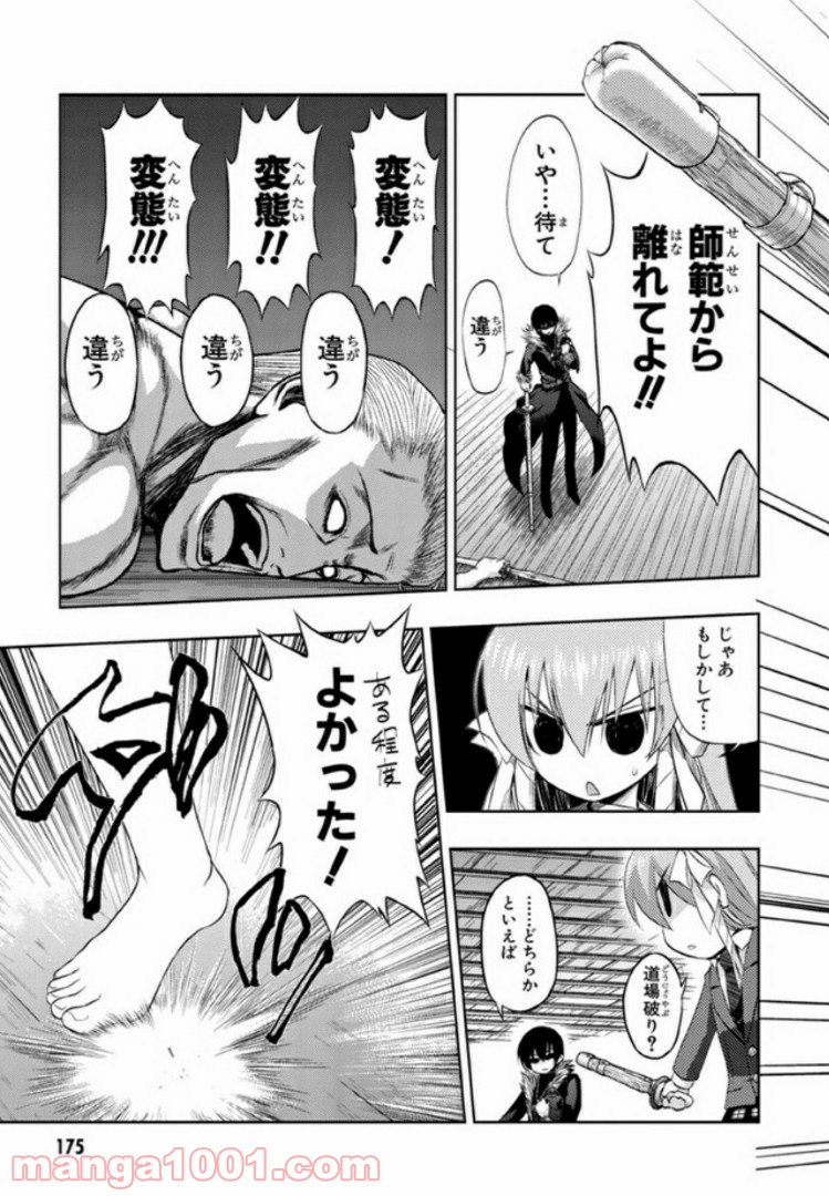 しなこいっ 〜竹刀短し恋せよ乙女〜 第7話 - Page 9