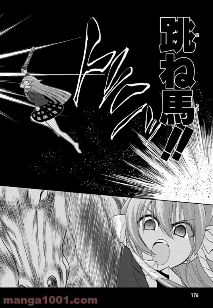 しなこいっ 〜竹刀短し恋せよ乙女〜 第7話 - Page 10