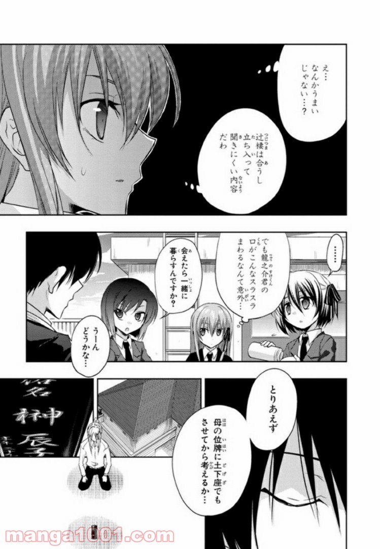 しなこいっ 〜竹刀短し恋せよ乙女〜 第28話 - Page 17