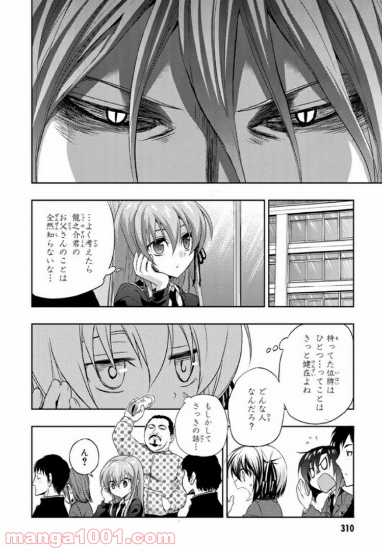 しなこいっ 〜竹刀短し恋せよ乙女〜 第28話 - Page 18