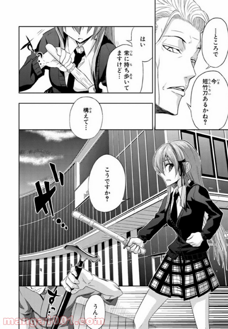 しなこいっ 〜竹刀短し恋せよ乙女〜 第28話 - Page 20