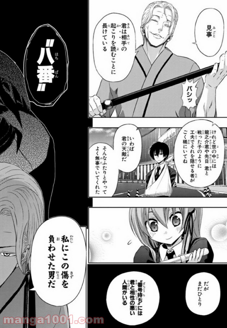 しなこいっ 〜竹刀短し恋せよ乙女〜 第28話 - Page 22