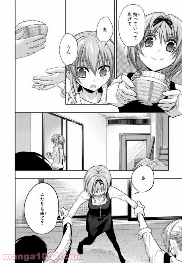 しなこいっ 〜竹刀短し恋せよ乙女〜 第28話 - Page 4