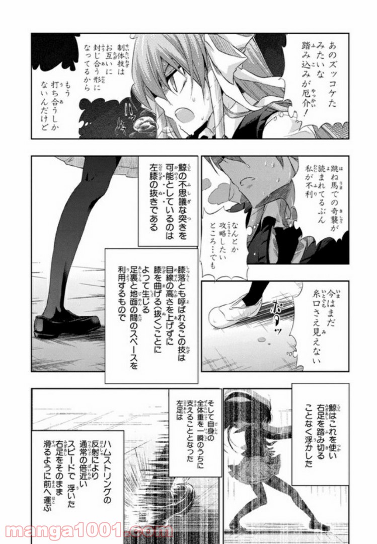 しなこいっ 〜竹刀短し恋せよ乙女〜 第20話 - Page 20