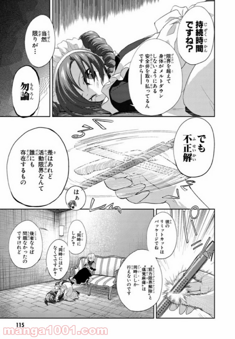 しなこいっ 〜竹刀短し恋せよ乙女〜 - 第20話 - Page 9