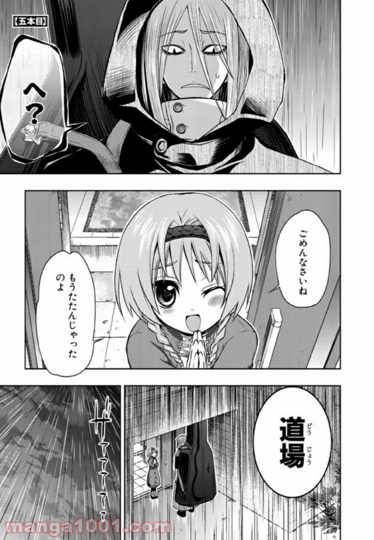 しなこいっ 〜竹刀短し恋せよ乙女〜 第5話 - Page 1