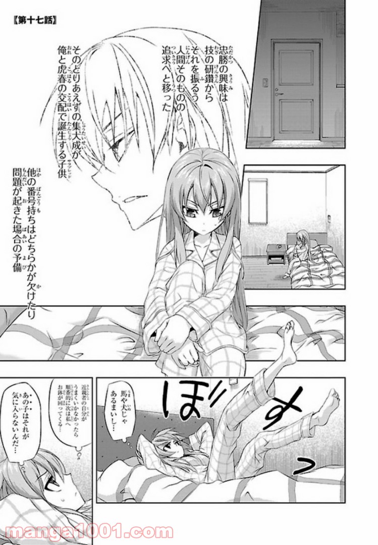 しなこいっ 〜竹刀短し恋せよ乙女〜 第49話 - Page 1