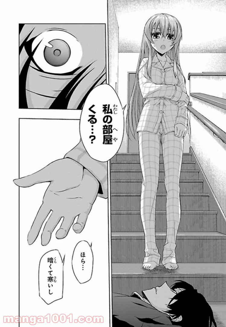 しなこいっ 〜竹刀短し恋せよ乙女〜 第49話 - Page 12