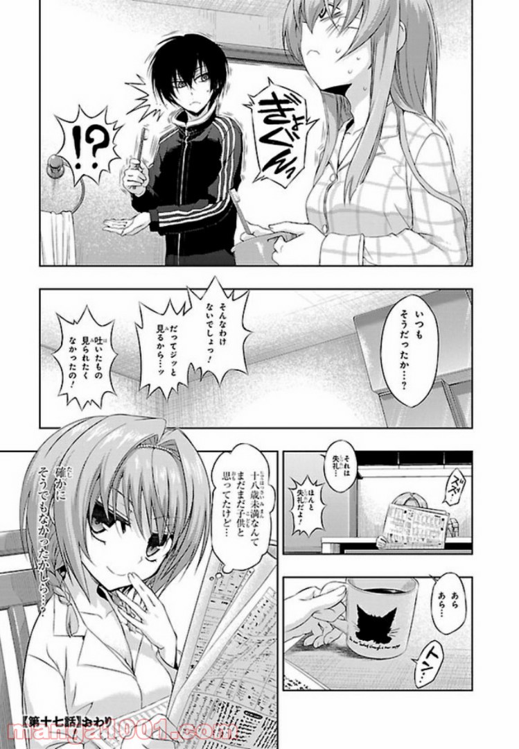 しなこいっ 〜竹刀短し恋せよ乙女〜 第49話 - Page 17