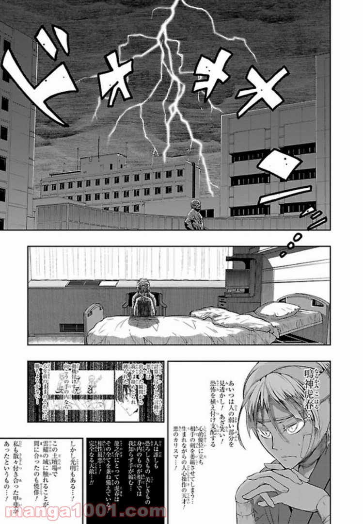 しなこいっ 〜竹刀短し恋せよ乙女〜 第49話 - Page 7