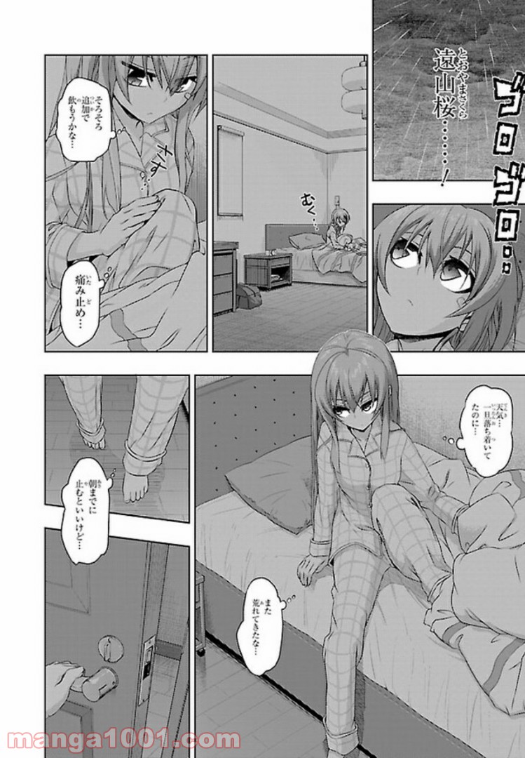 しなこいっ 〜竹刀短し恋せよ乙女〜 第49話 - Page 8