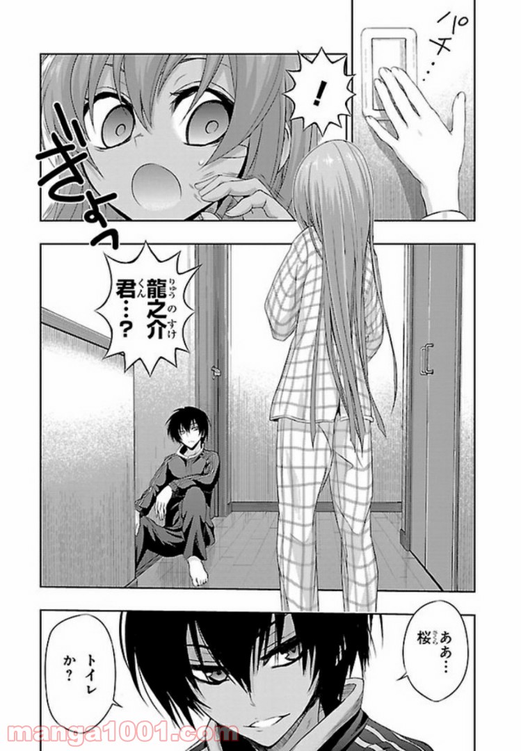 しなこいっ 〜竹刀短し恋せよ乙女〜 第49話 - Page 9