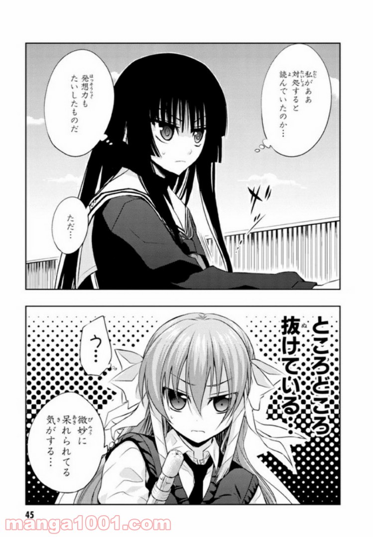 しなこいっ 〜竹刀短し恋せよ乙女〜 第17話 - Page 19