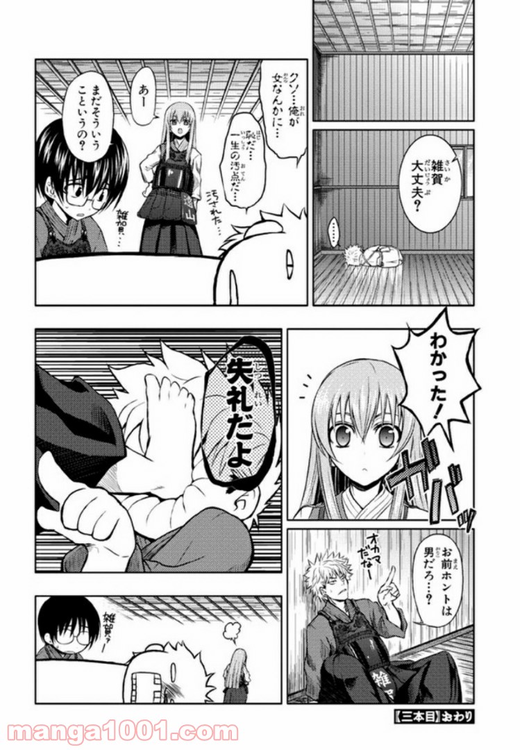 しなこいっ 〜竹刀短し恋せよ乙女〜 第3話 - Page 28