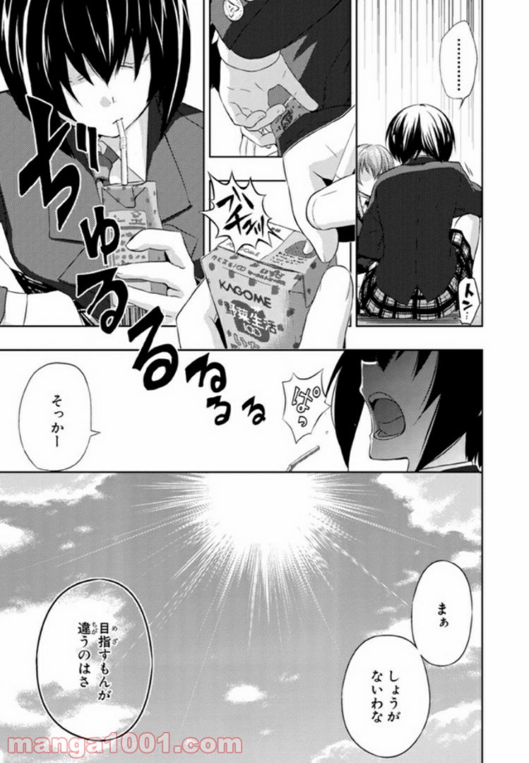 しなこいっ 〜竹刀短し恋せよ乙女〜 - 第27話 - Page 11