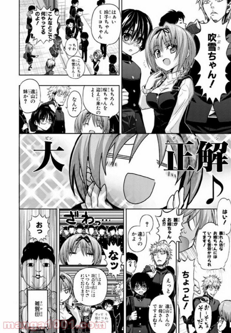 しなこいっ 〜竹刀短し恋せよ乙女〜 第27話 - Page 18