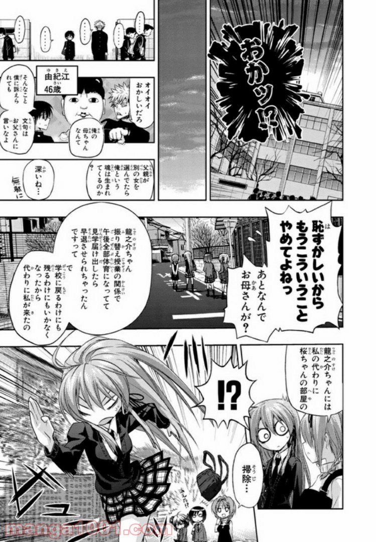 しなこいっ 〜竹刀短し恋せよ乙女〜 - 第27話 - Page 19