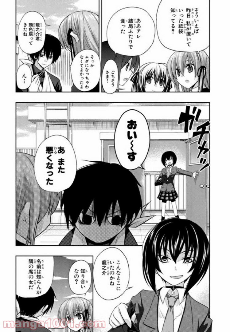 しなこいっ 〜竹刀短し恋せよ乙女〜 - 第27話 - Page 3