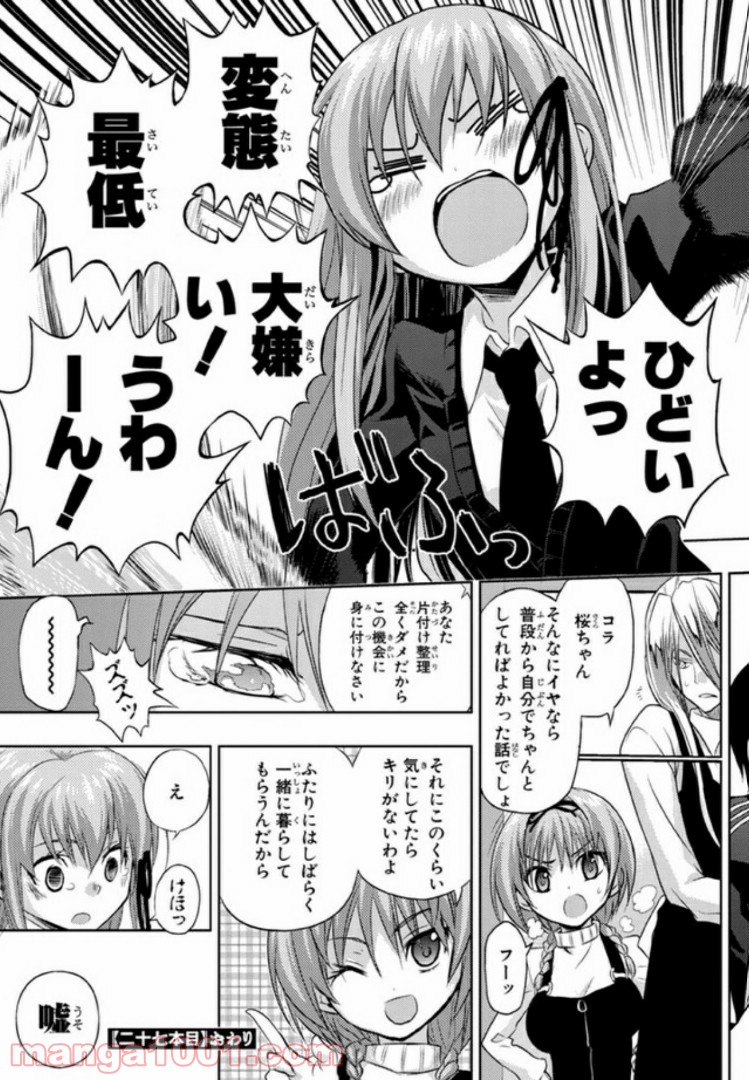 しなこいっ 〜竹刀短し恋せよ乙女〜 第27話 - Page 23