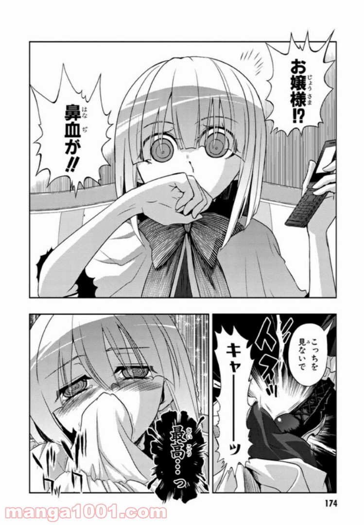 しなこいっ 〜竹刀短し恋せよ乙女〜 第23話 - Page 2