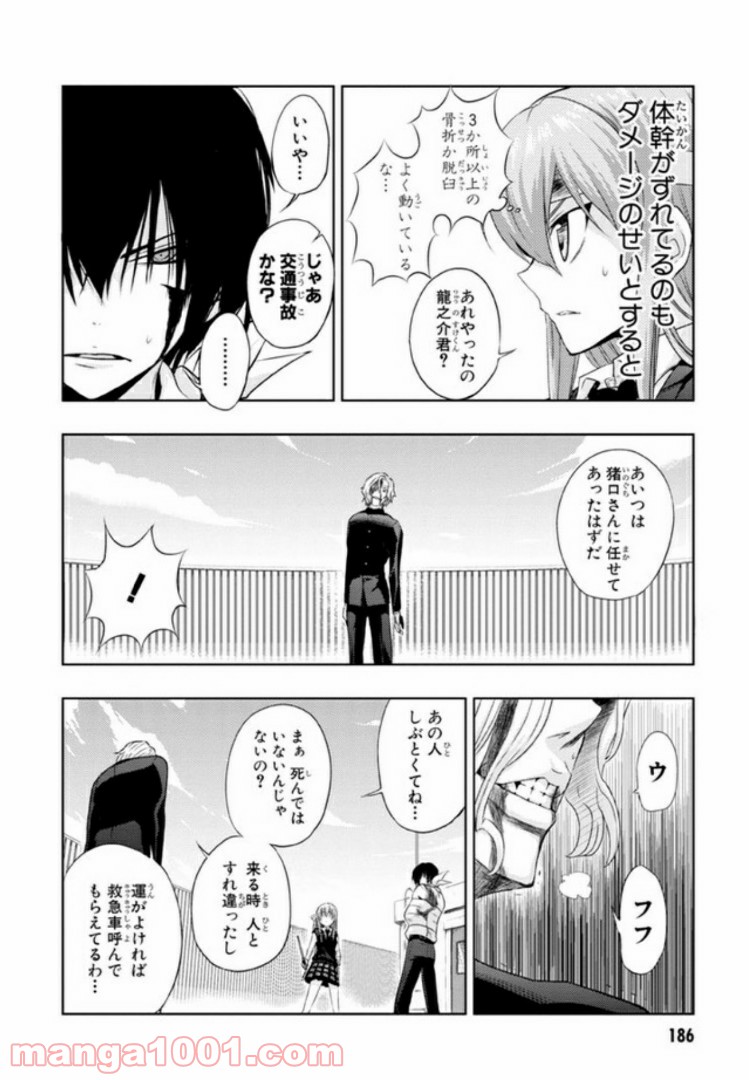 しなこいっ 〜竹刀短し恋せよ乙女〜 第23話 - Page 14