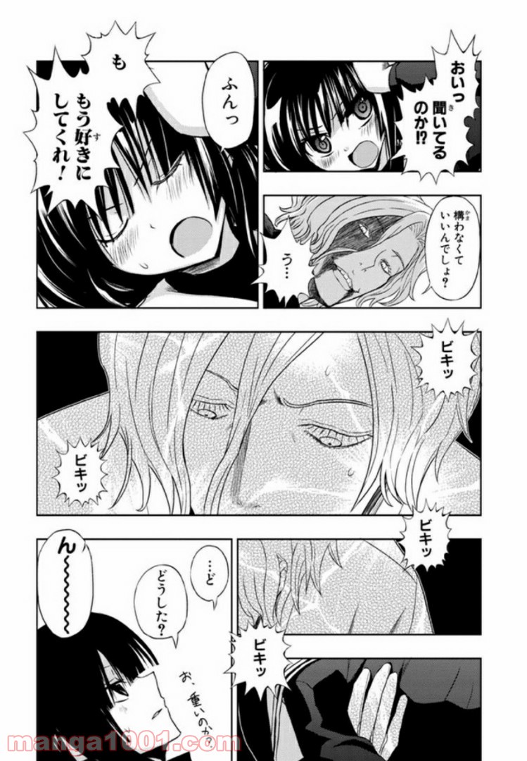 しなこいっ 〜竹刀短し恋せよ乙女〜 第23話 - Page 19