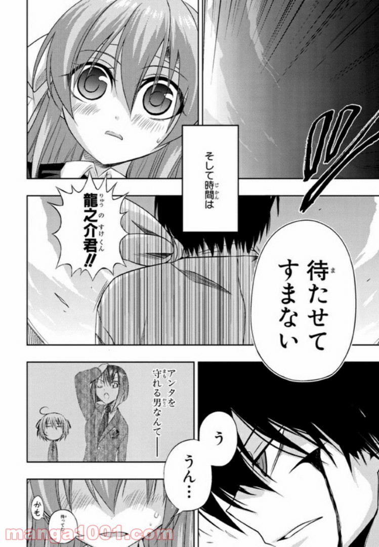 しなこいっ 〜竹刀短し恋せよ乙女〜 第23話 - Page 10