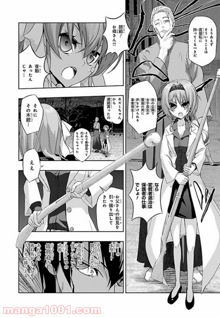 しなこいっ 〜竹刀短し恋せよ乙女〜 第52話 - Page 16