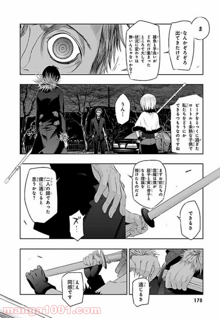 しなこいっ 〜竹刀短し恋せよ乙女〜 - 第52話 - Page 28