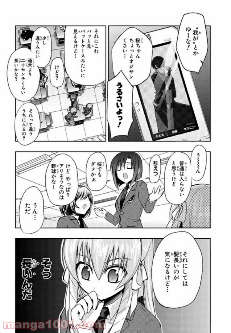 しなこいっ 〜竹刀短し恋せよ乙女〜 第4話 - Page 15