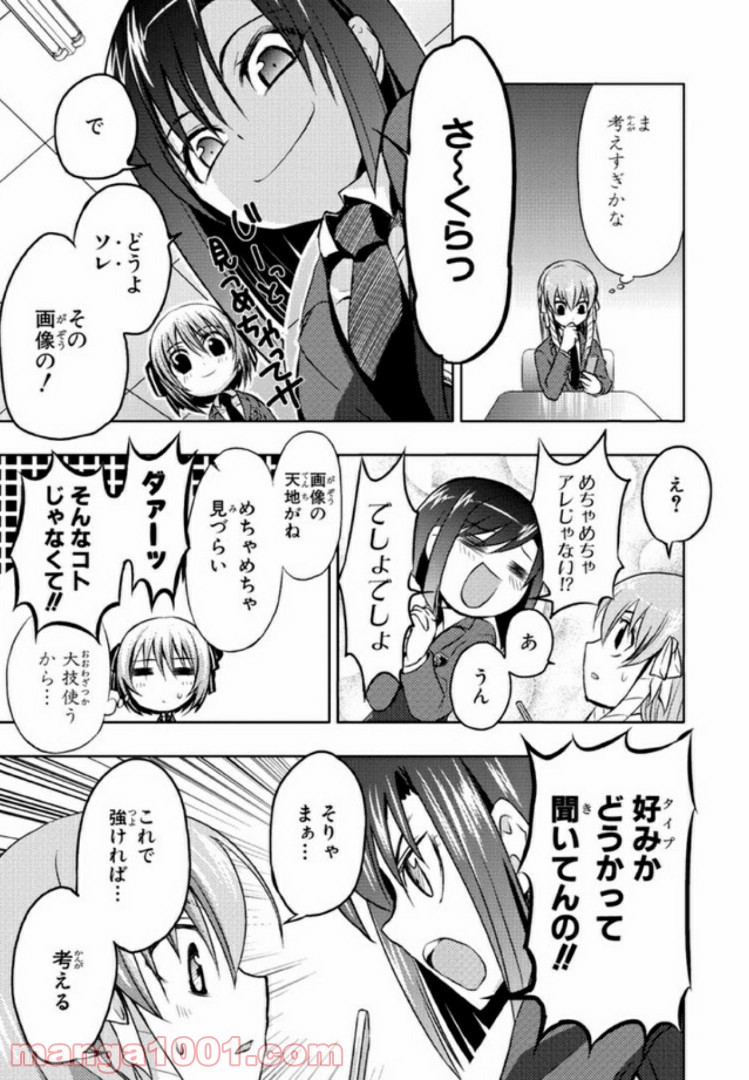 しなこいっ 〜竹刀短し恋せよ乙女〜 第4話 - Page 17