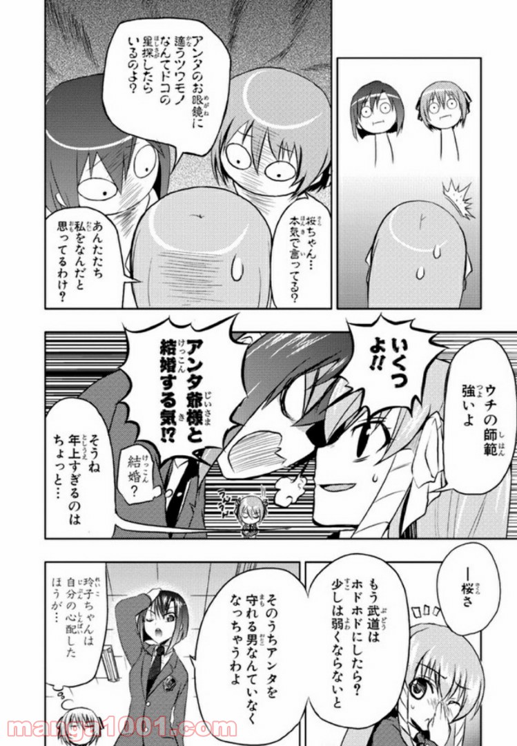 しなこいっ 〜竹刀短し恋せよ乙女〜 第4話 - Page 18