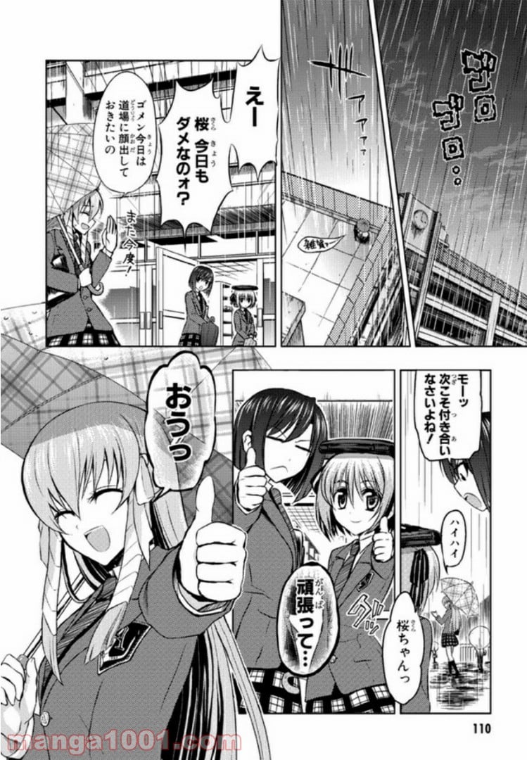 しなこいっ 〜竹刀短し恋せよ乙女〜 第4話 - Page 20