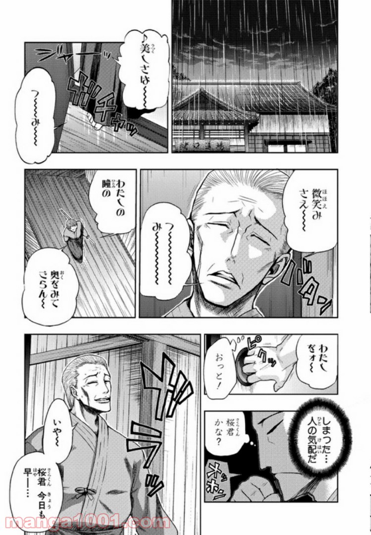 しなこいっ 〜竹刀短し恋せよ乙女〜 第4話 - Page 21