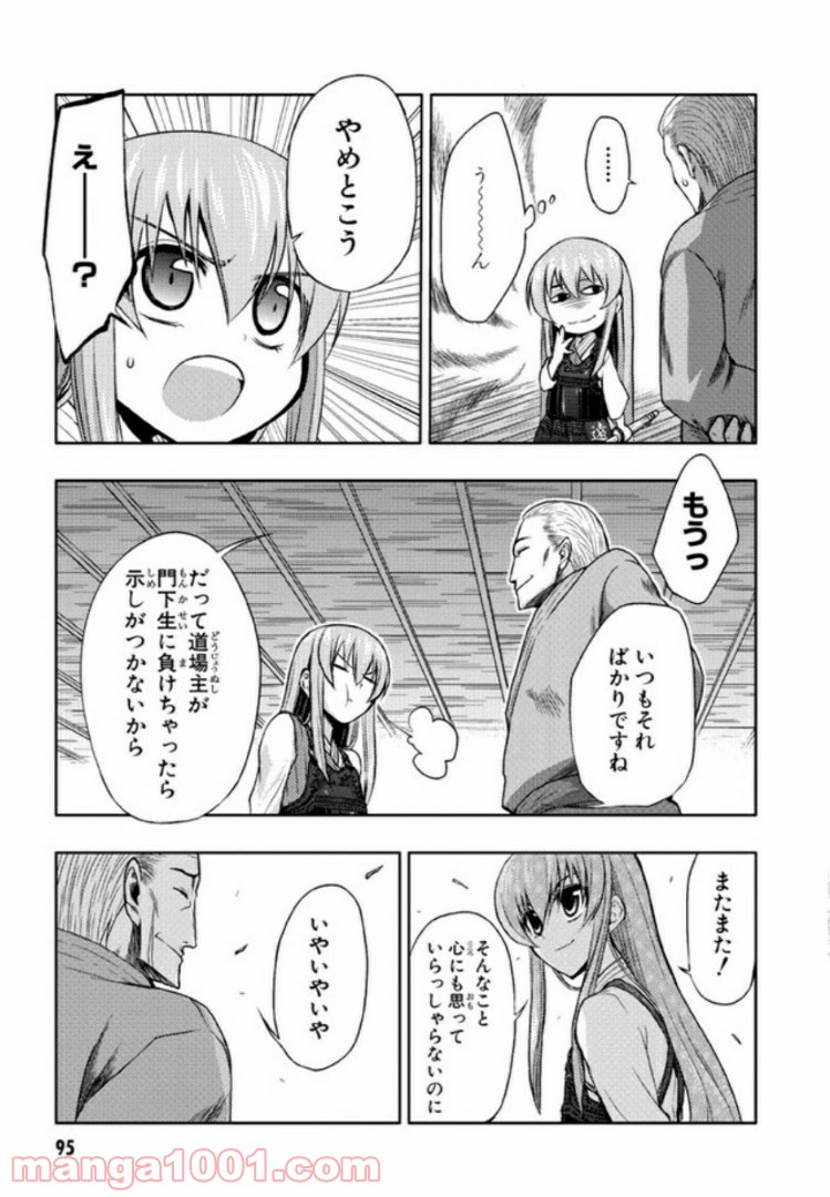 しなこいっ 〜竹刀短し恋せよ乙女〜 第4話 - Page 5