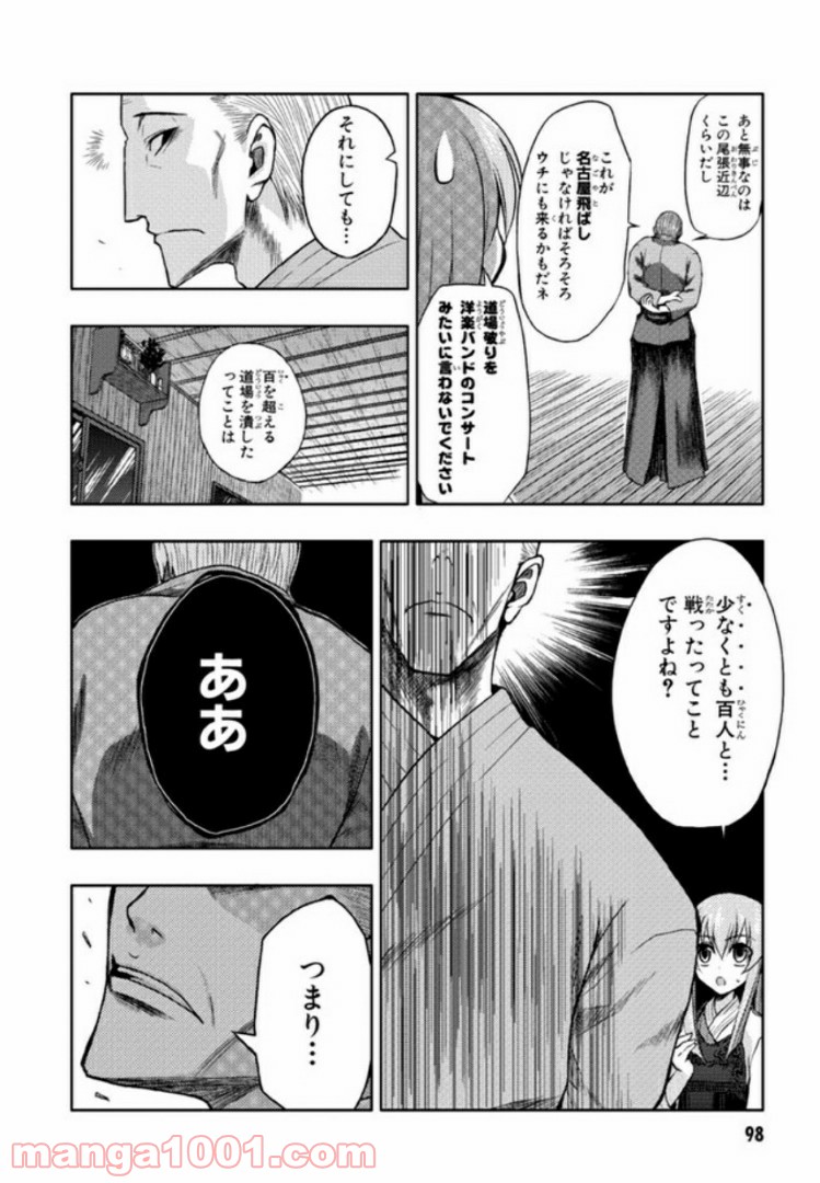 しなこいっ 〜竹刀短し恋せよ乙女〜 第4話 - Page 8