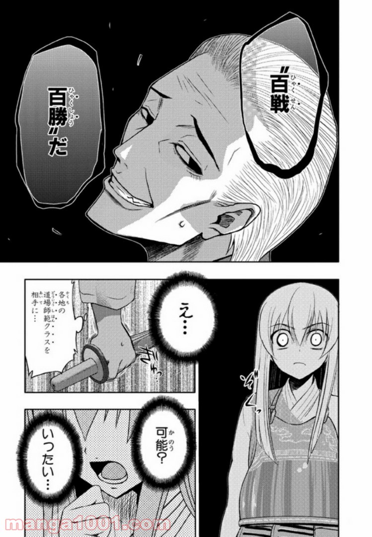 しなこいっ 〜竹刀短し恋せよ乙女〜 第4話 - Page 9