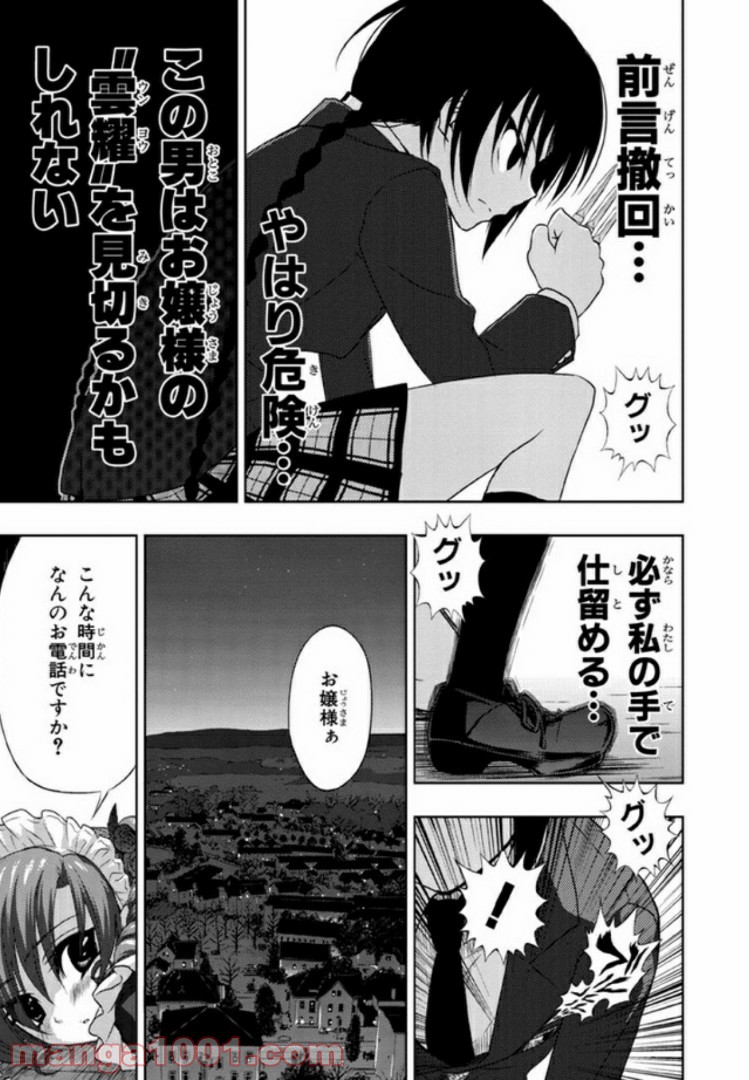 しなこいっ 〜竹刀短し恋せよ乙女〜 第22話 - Page 11