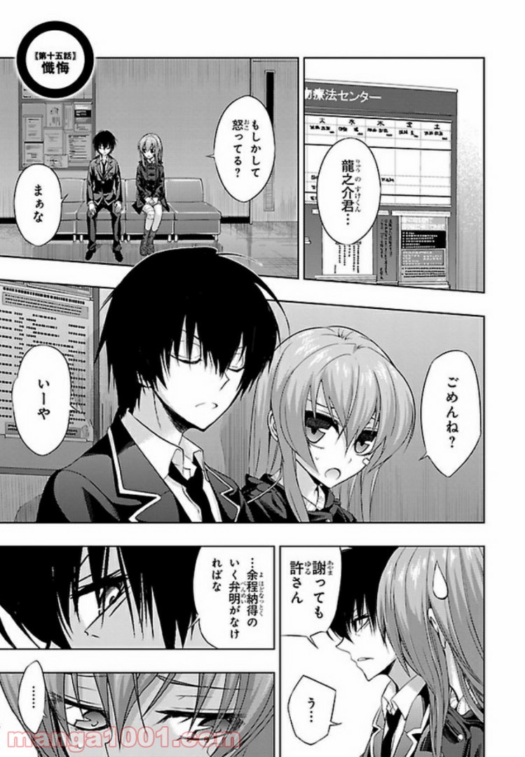 しなこいっ 〜竹刀短し恋せよ乙女〜 第47話 - Page 1