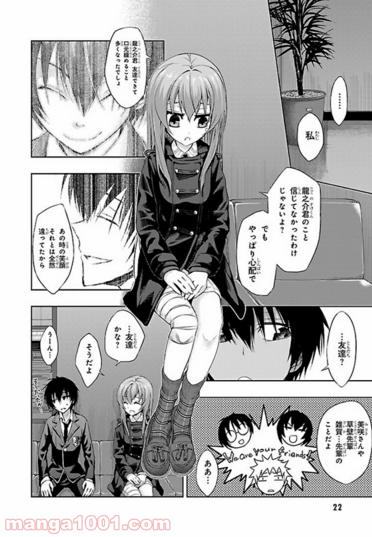 しなこいっ 〜竹刀短し恋せよ乙女〜 第47話 - Page 2