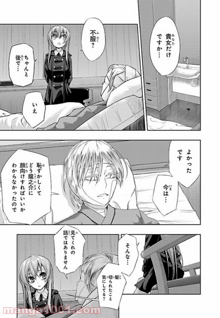 しなこいっ 〜竹刀短し恋せよ乙女〜 第47話 - Page 15